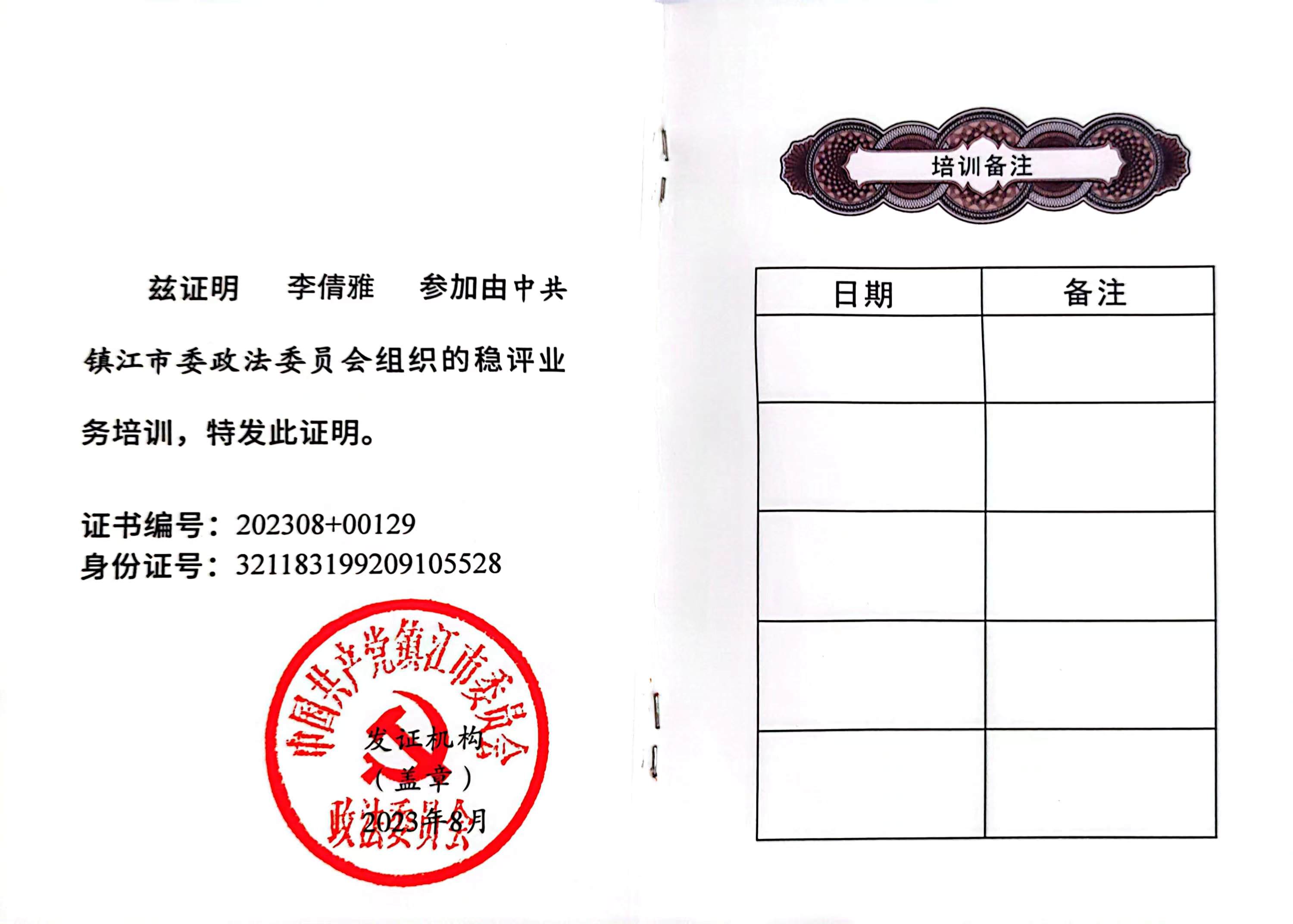 穩(wěn)評資質證書