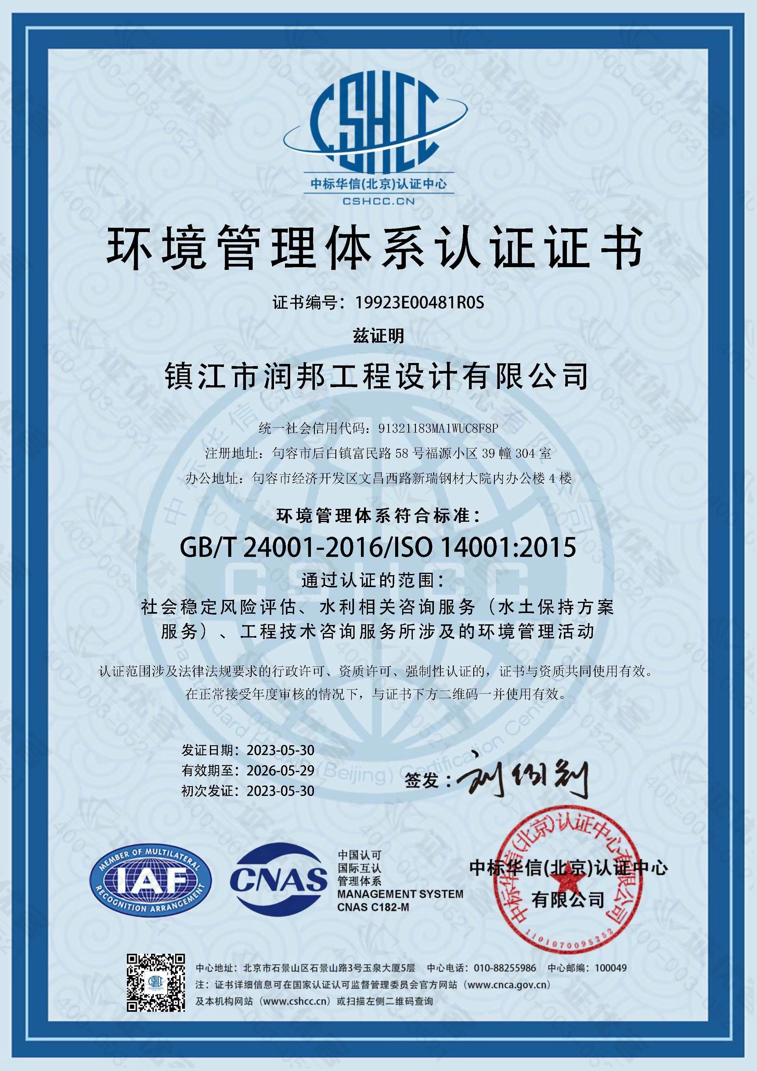 環(huán)境管理體系認證證書