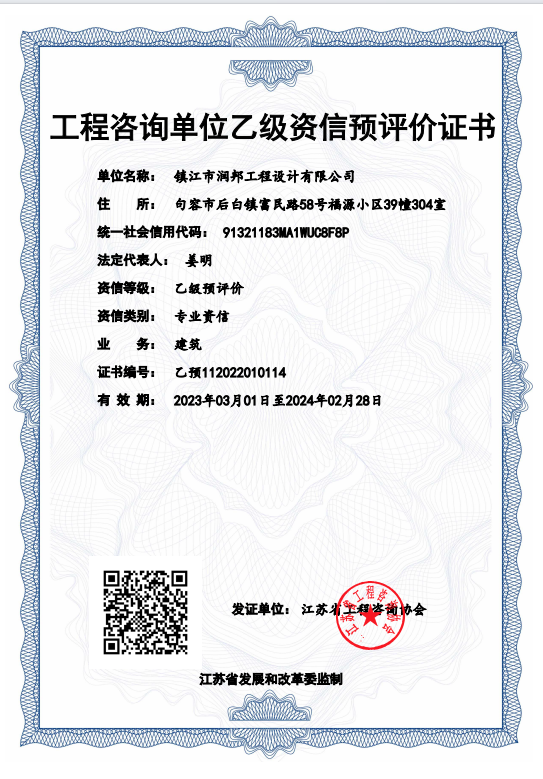 工程咨詢單位評價證書