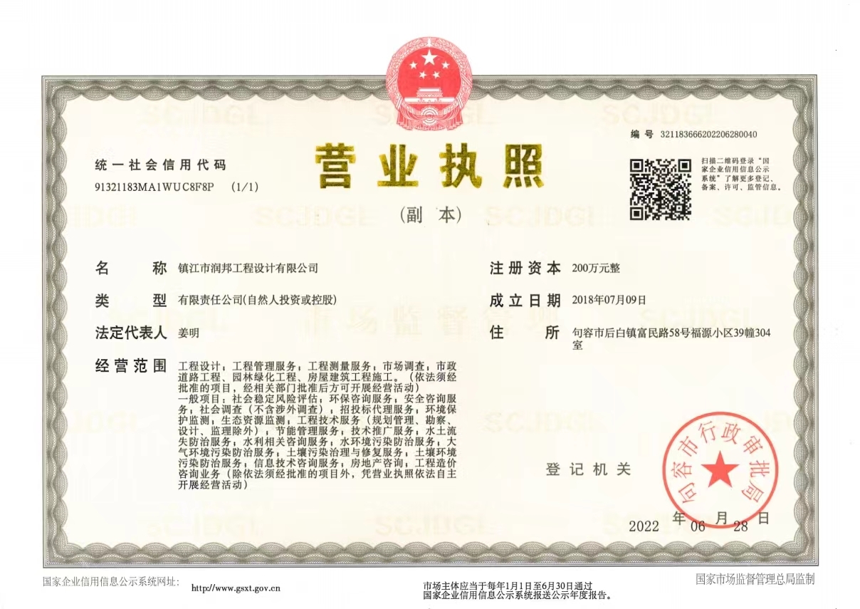 公司營業(yè)執(zhí)照